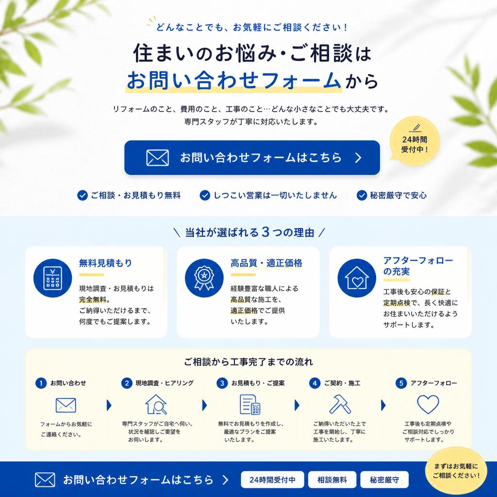 まずは無料相談から！お気軽にお問い合わせを
