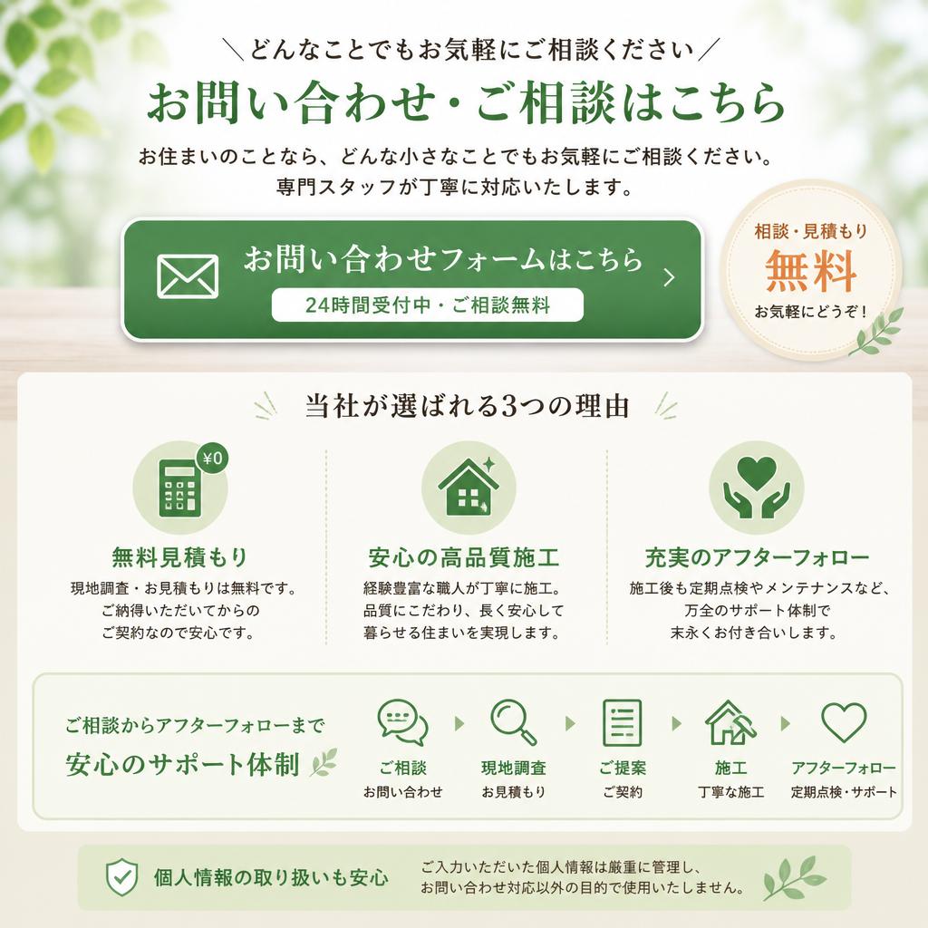 まずは無料相談から！お気軽にお問い合わせを
