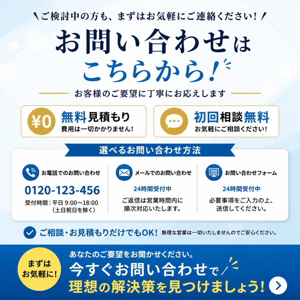 今すぐ相談しよう！