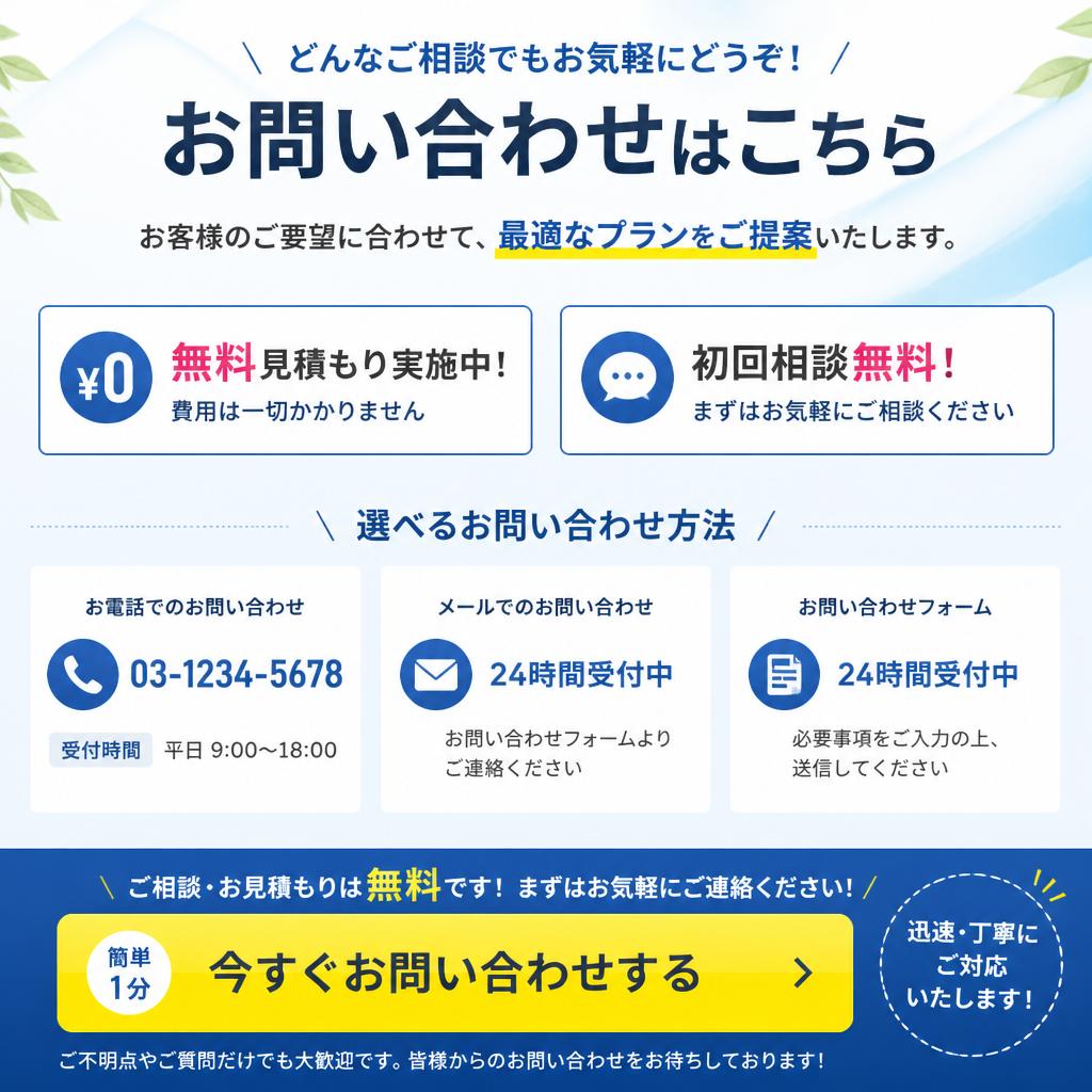 今すぐ相談しよう！