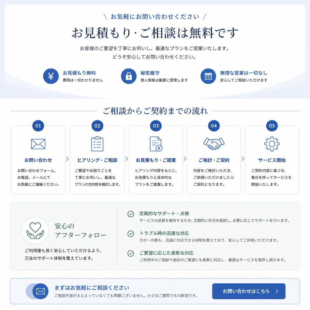 お気軽にご相談ください！