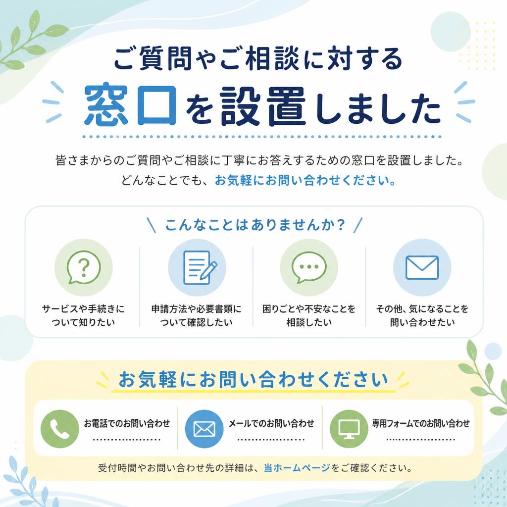 7. お問い合わせと無料相談