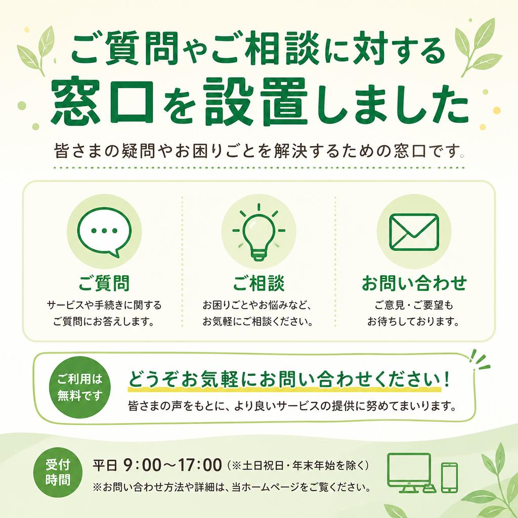 7. お問い合わせと無料相談