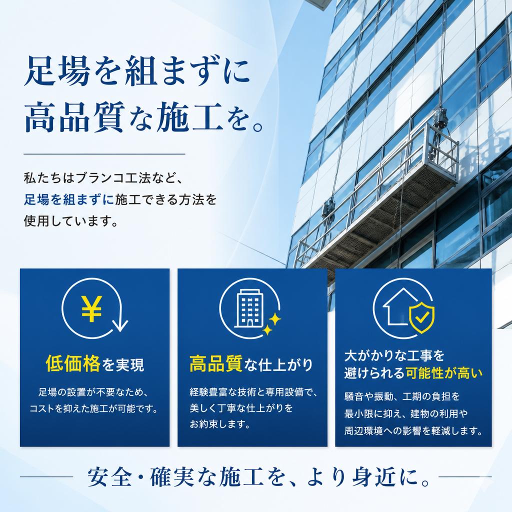 高品質な施工方法