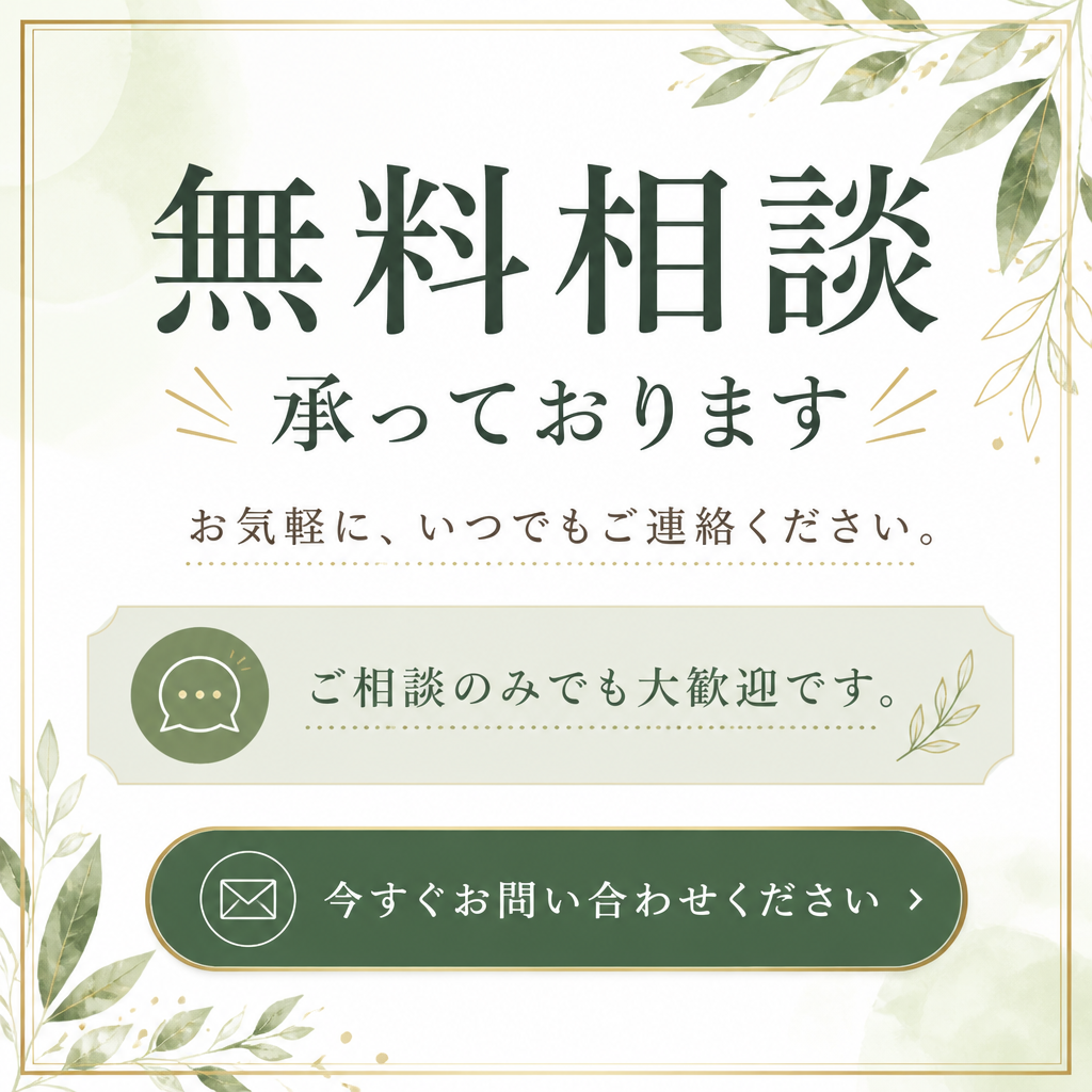 7. お問い合わせ・無料相談