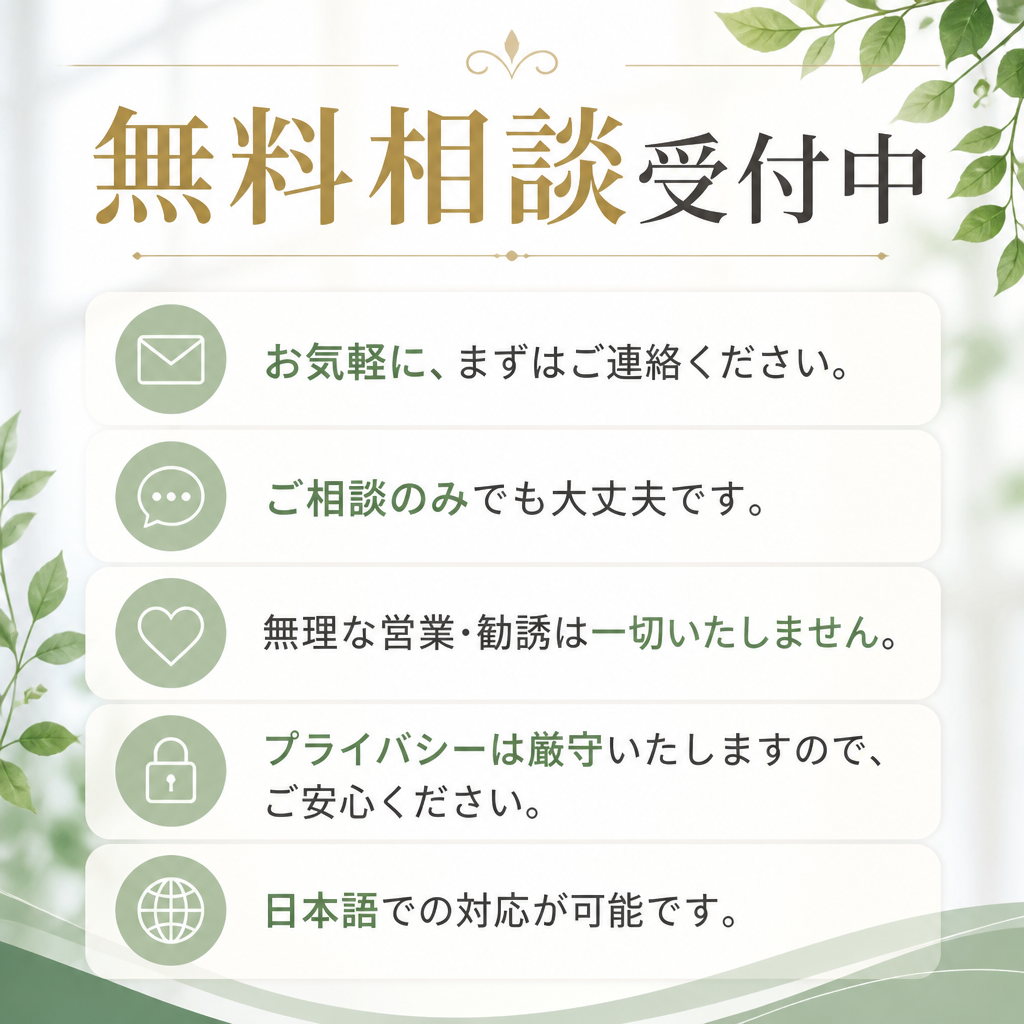 7. お問い合わせ・無料相談