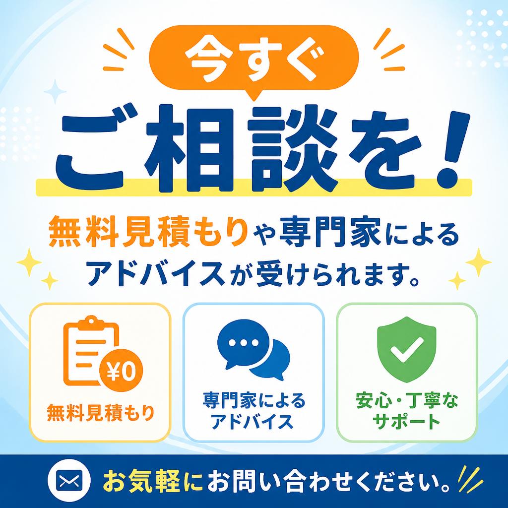 7. お問い合わせ・無料相談