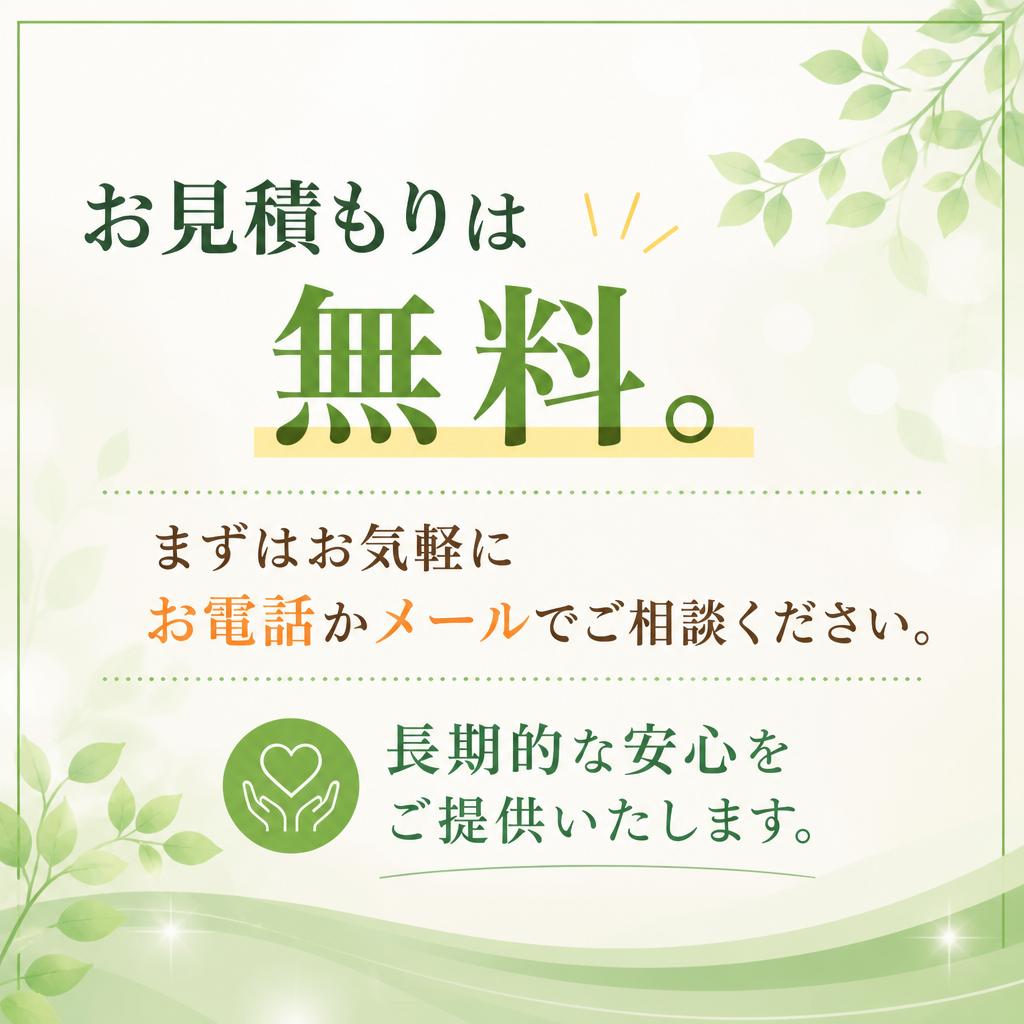 今すぐお問い合わせを！