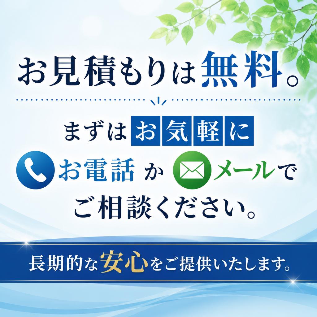 今すぐお問い合わせを！