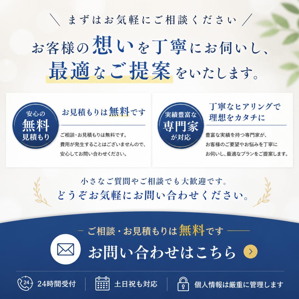 無料相談受付中！