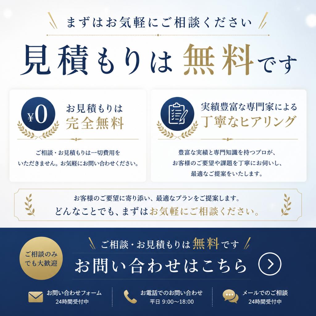 無料相談受付中！