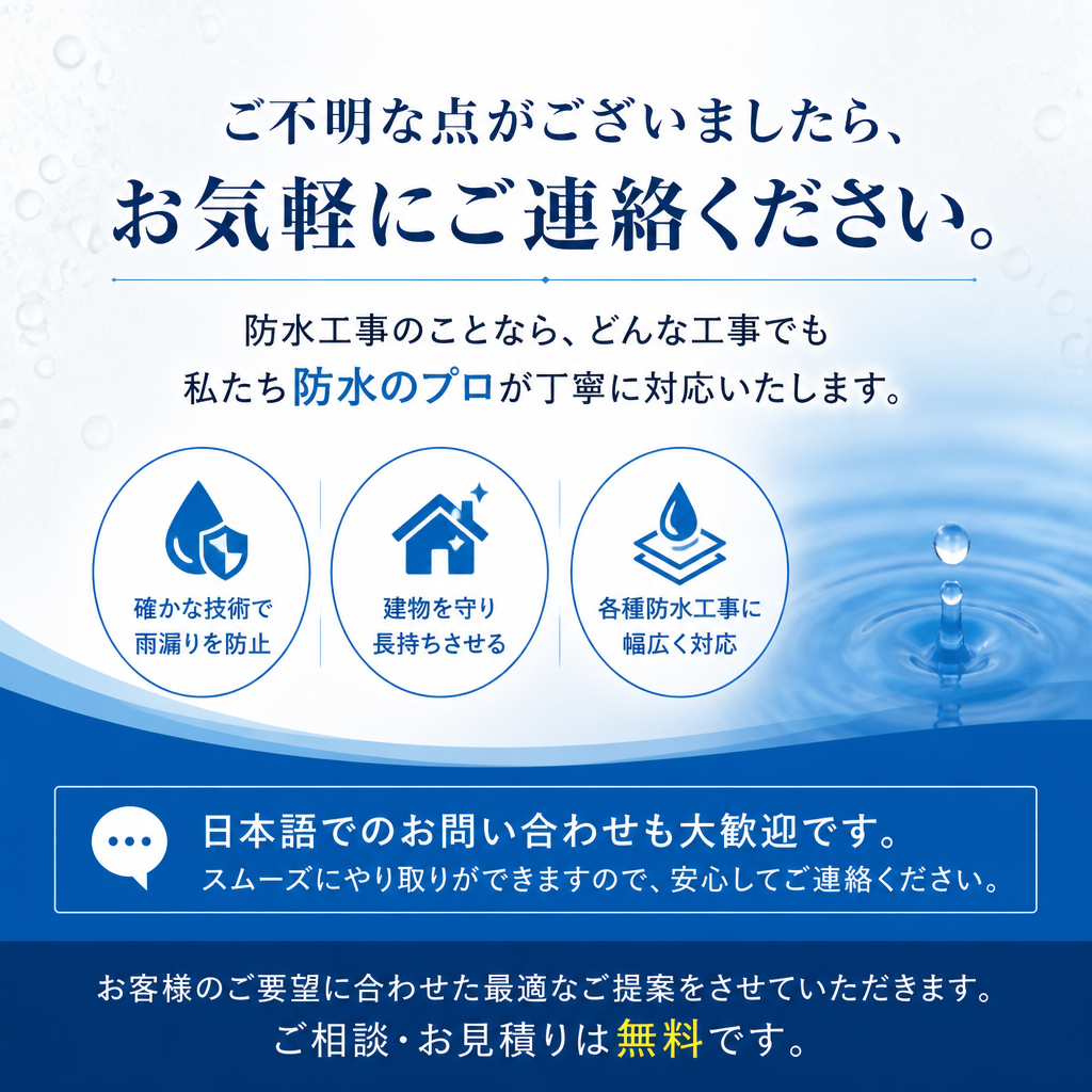7. お問い合わせ・無料見積もりのご案内