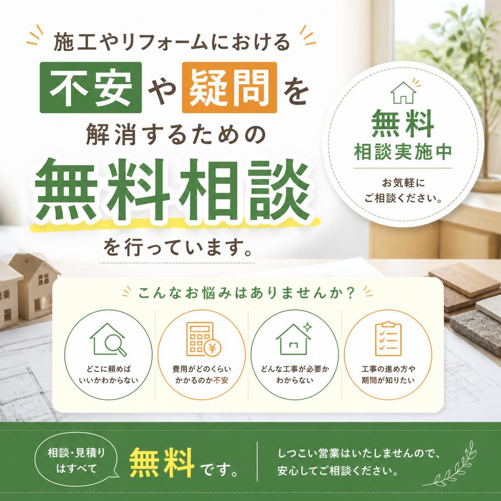 まずはお気軽にご相談を！
