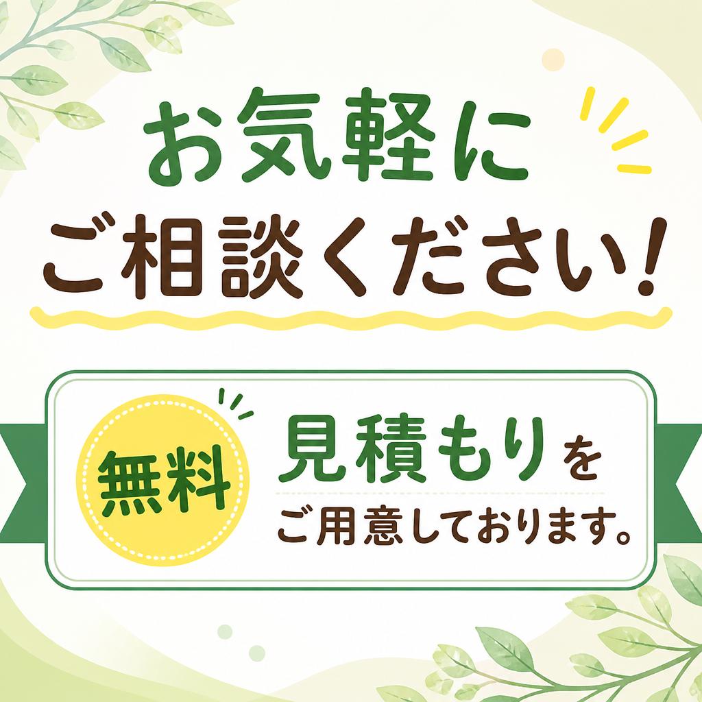 7. お問い合わせと無料相談のご案内