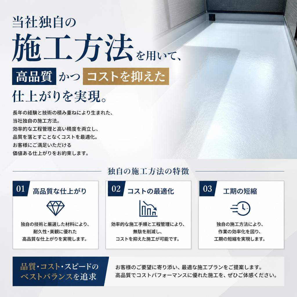 5. 施工方法の特徴とメリット