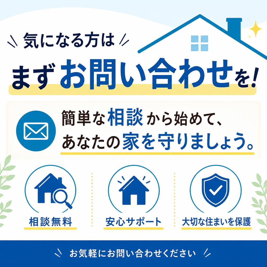 7. 今すぐお問い合わせを！