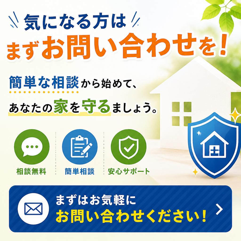 7. 今すぐお問い合わせを！