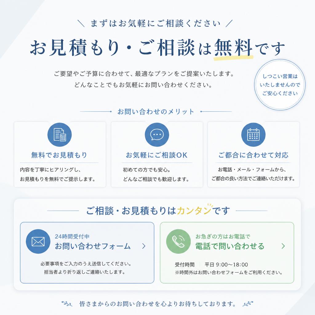 7. お問い合わせ・見積もりはこちら