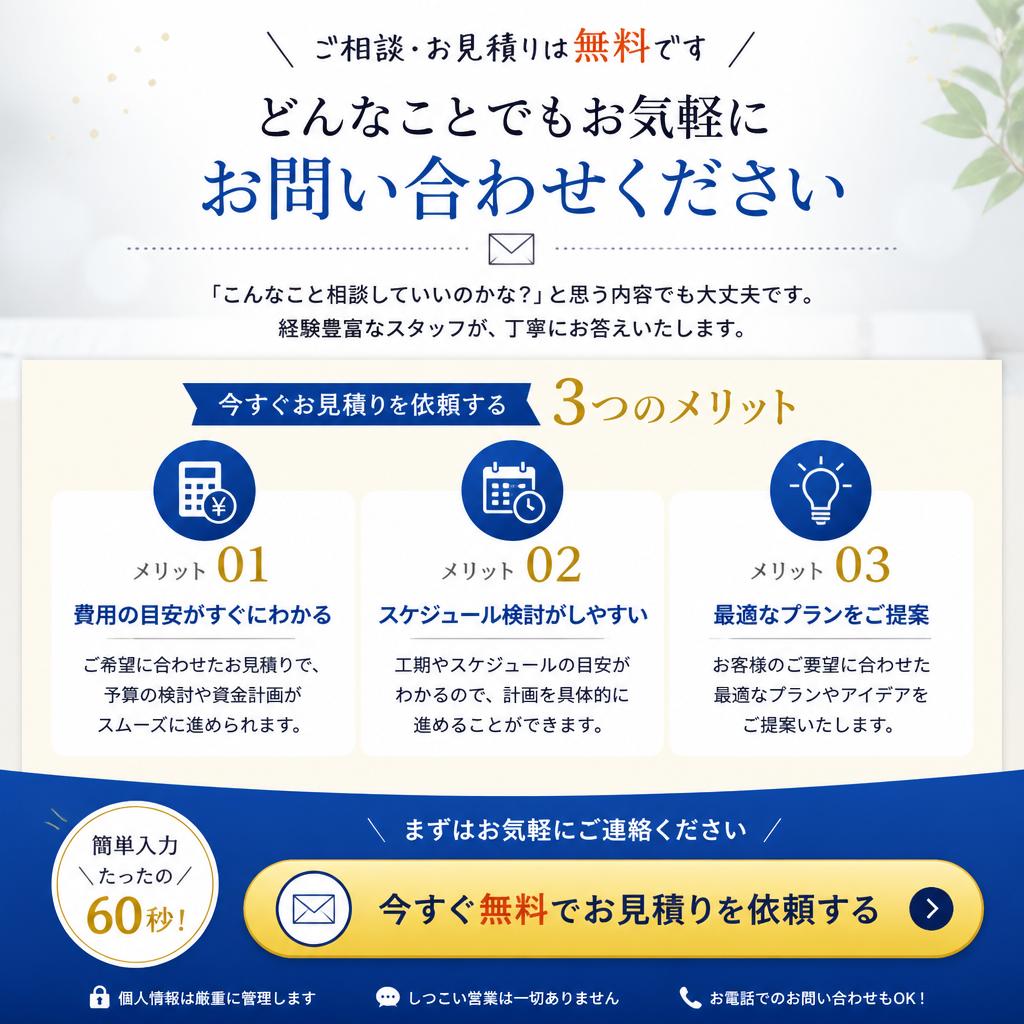 7. 今すぐお見積りを！