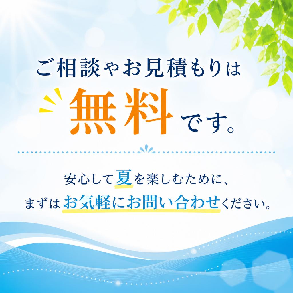 7. お問い合わせで安心を手に入れよう！
