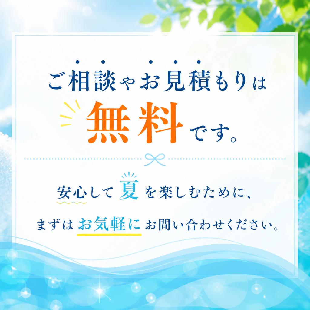 7. お問い合わせで安心を手に入れよう！