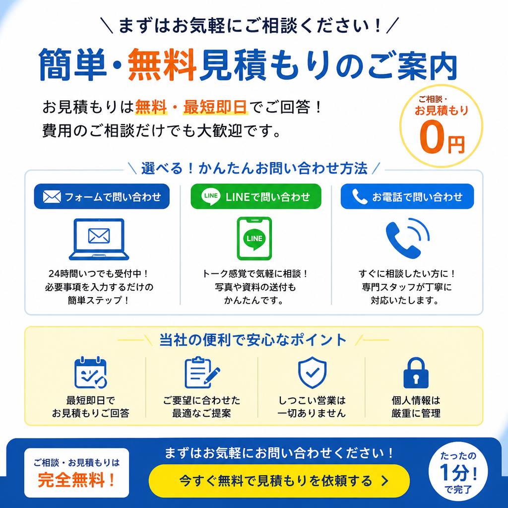まずは無料相談を！お気軽にお問い合わせください