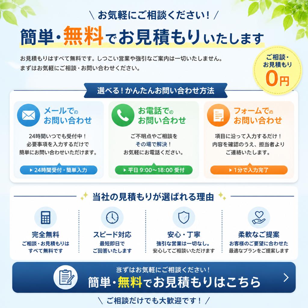 まずは無料相談を！お気軽にお問い合わせください