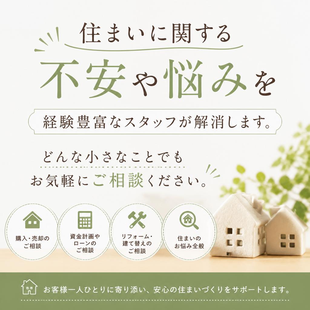 5. 住まい相談：悩みを解消するために