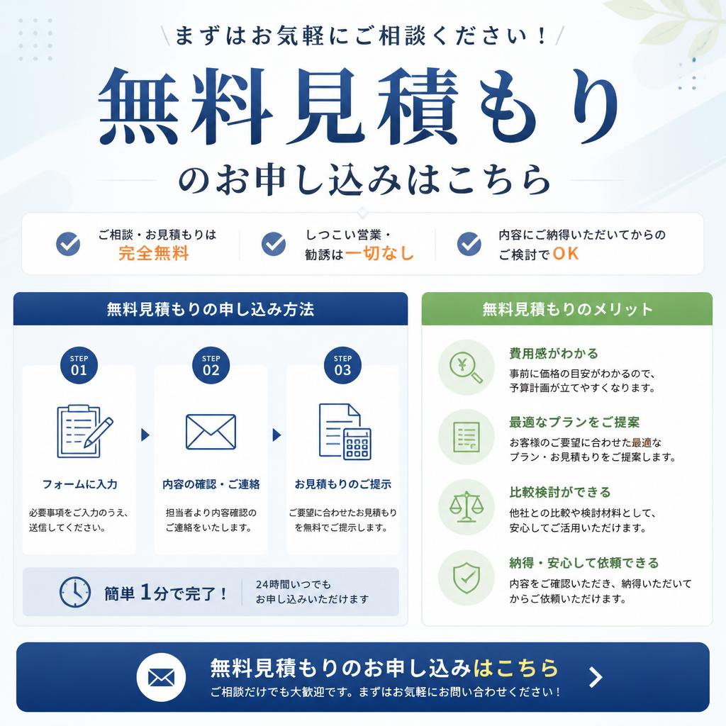 7. ステップを踏んでお得な見積もりを