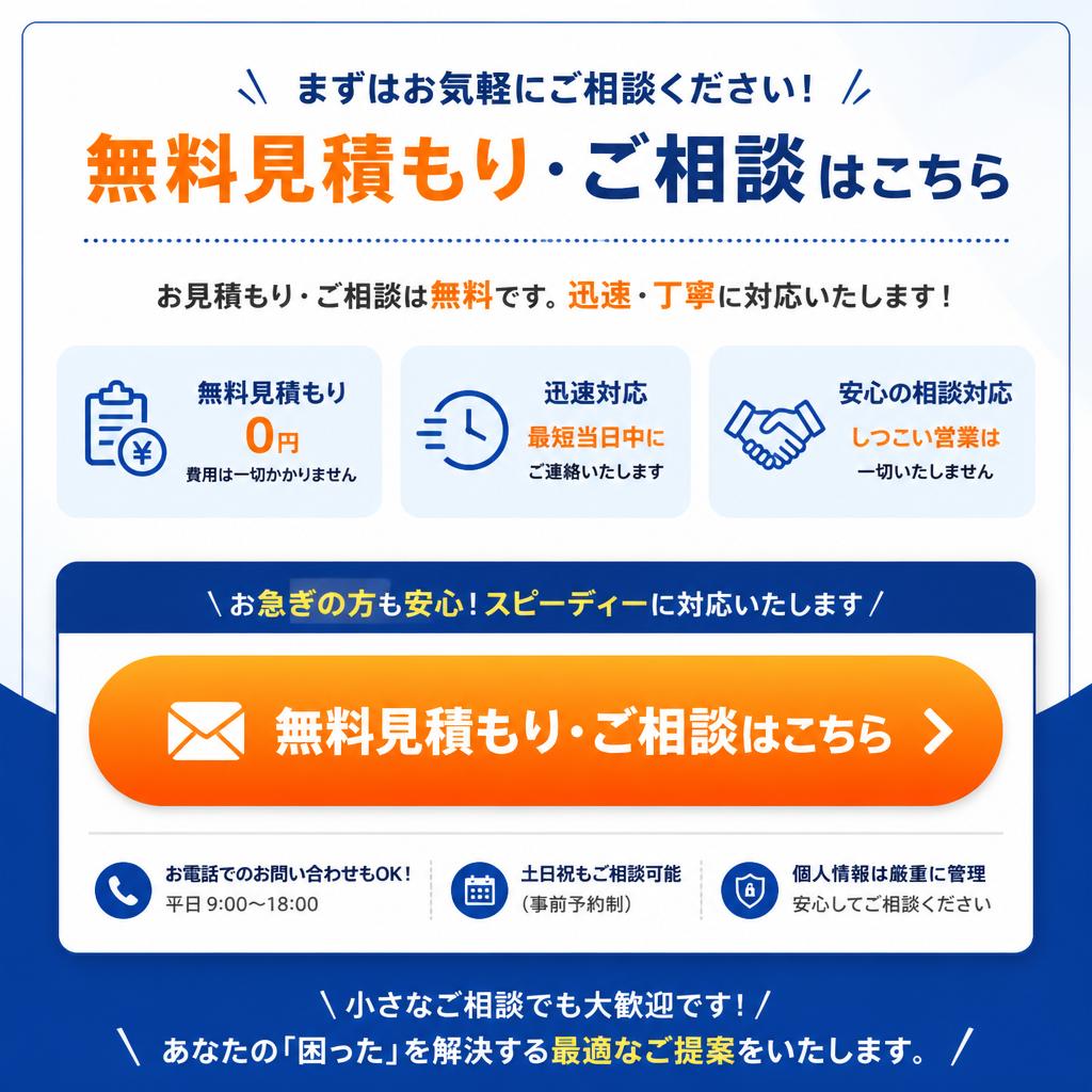 今すぐ無料相談を！