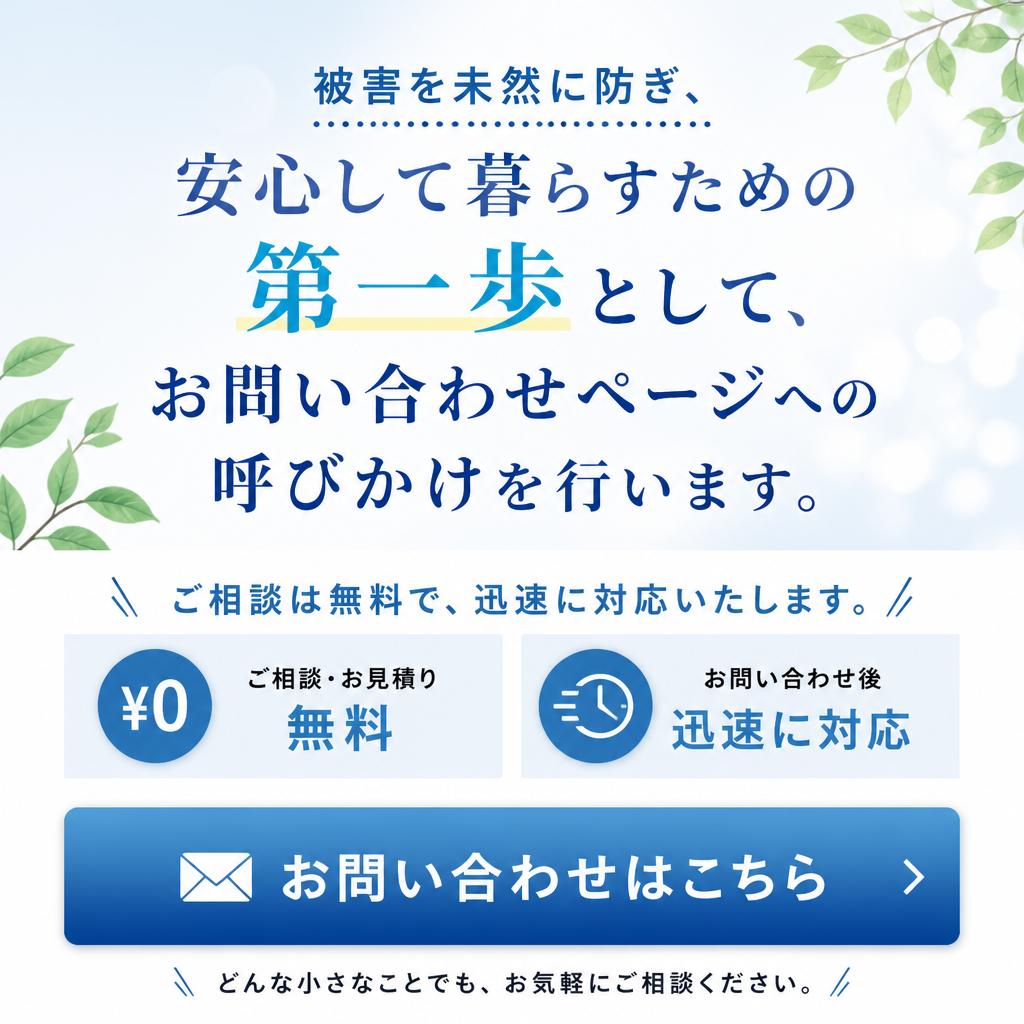 今すぐお問い合わせを！