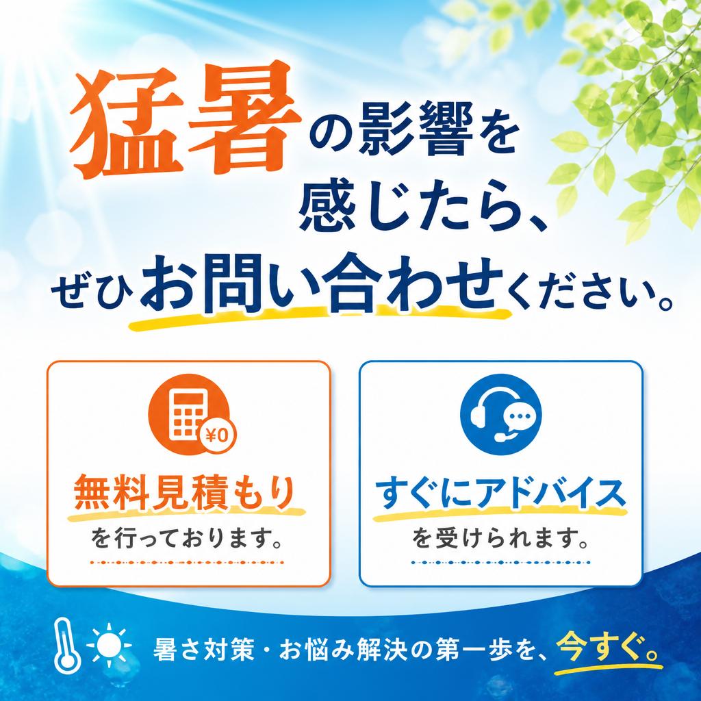 今すぐお問い合わせ！