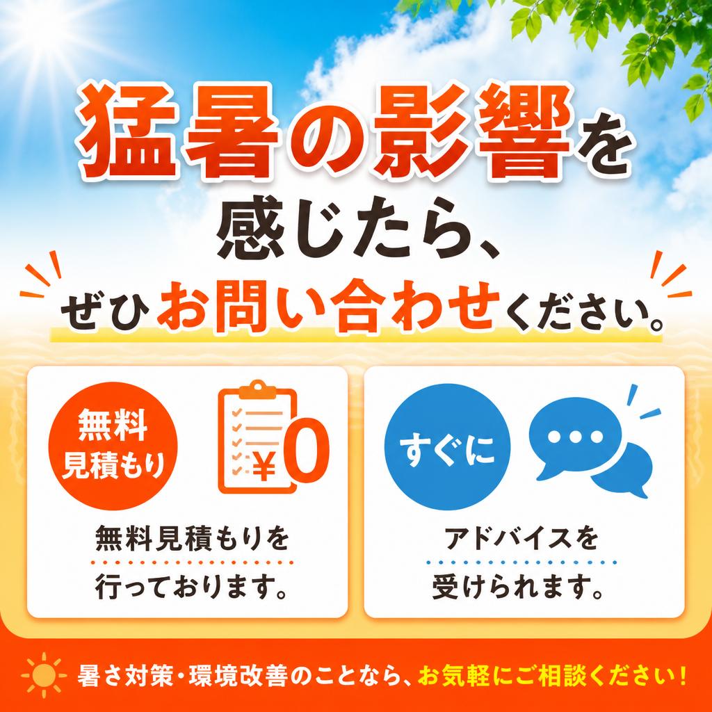今すぐお問い合わせ！