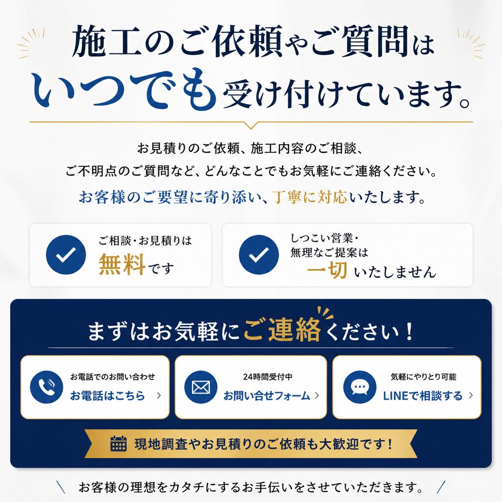 お問い合わせ・ご相談はお気軽に！