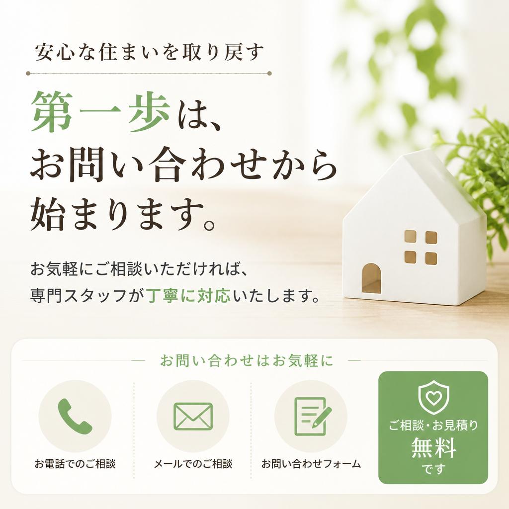 今すぐお問い合わせを！