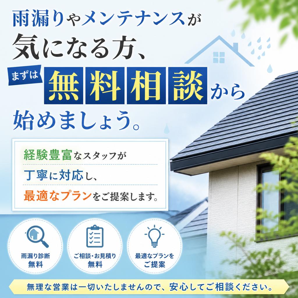 今すぐご相談を！