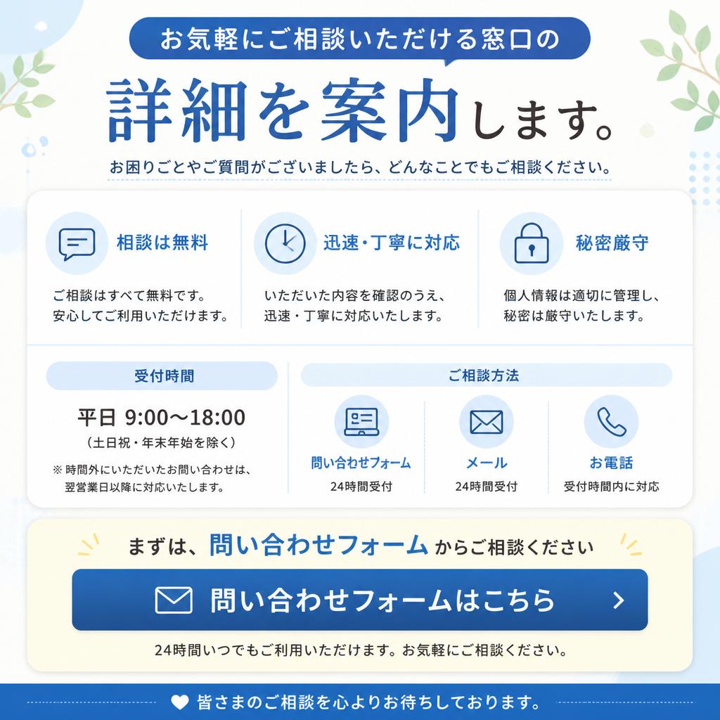 7. 相談窓口のご案内