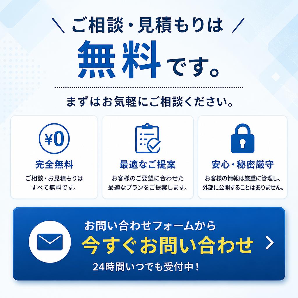 7. お問い合わせ・無料相談のご案内