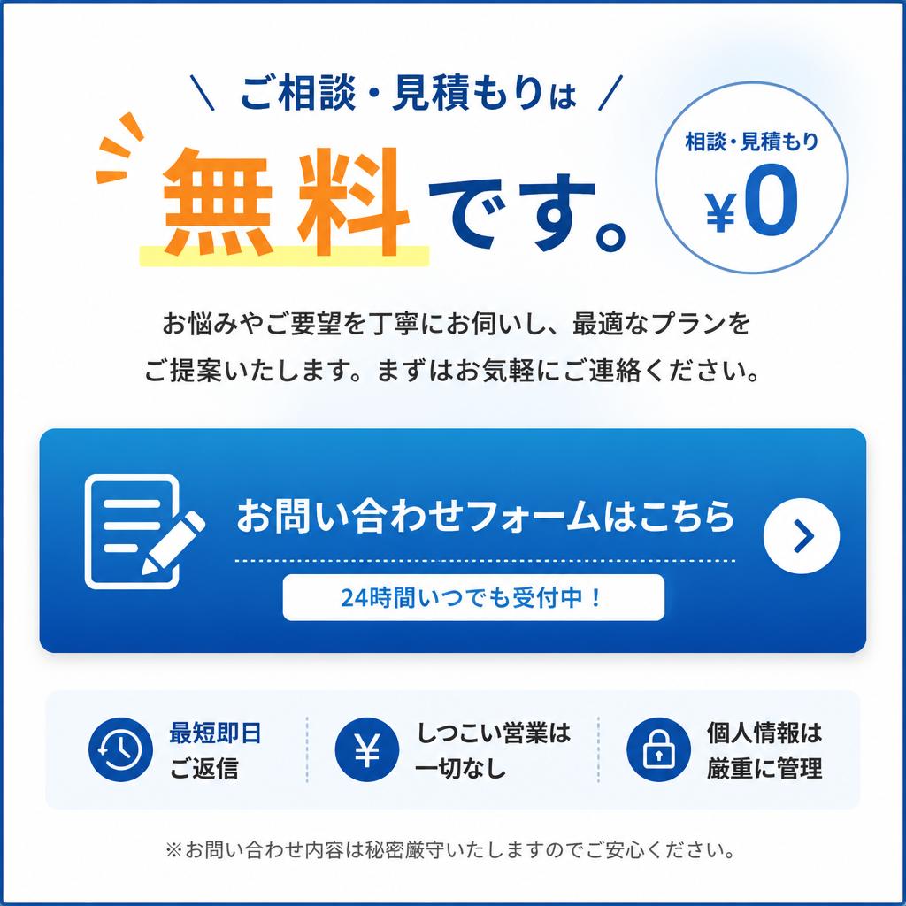 7. お問い合わせ・無料相談のご案内