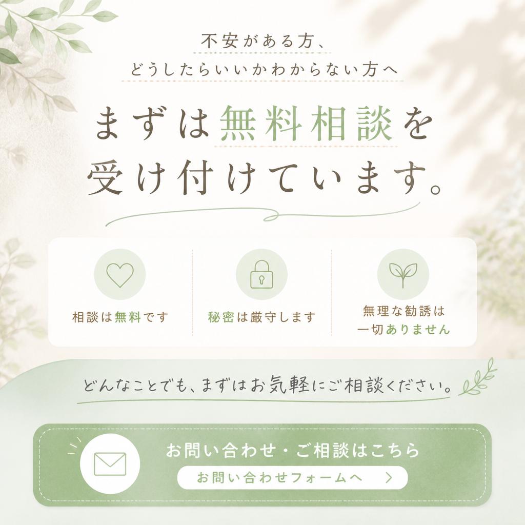 今すぐご相談を！