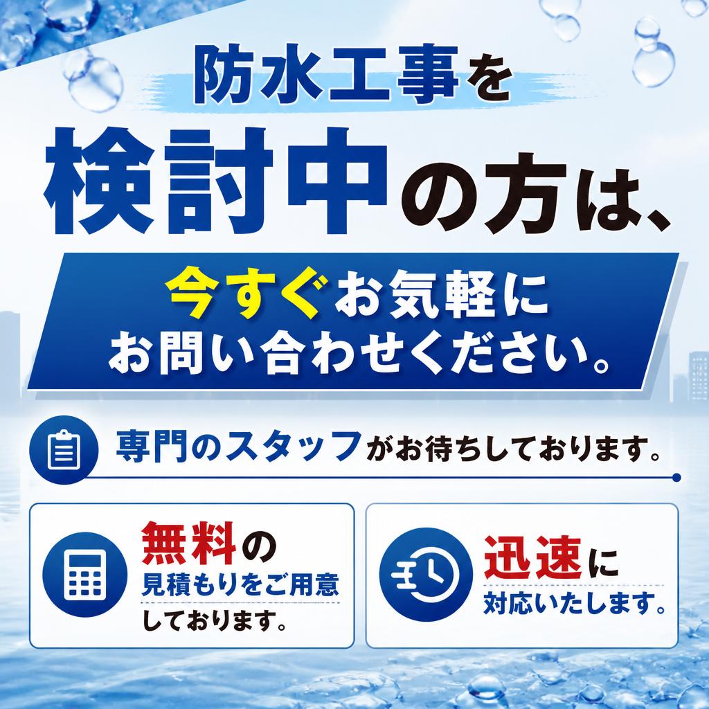 今すぐお問い合わせを！